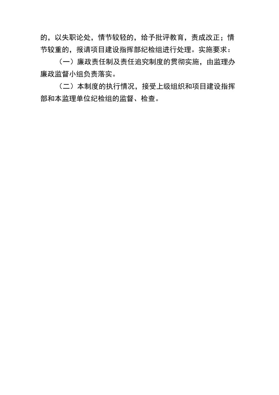 监理办廉政工作管理制度_第3页