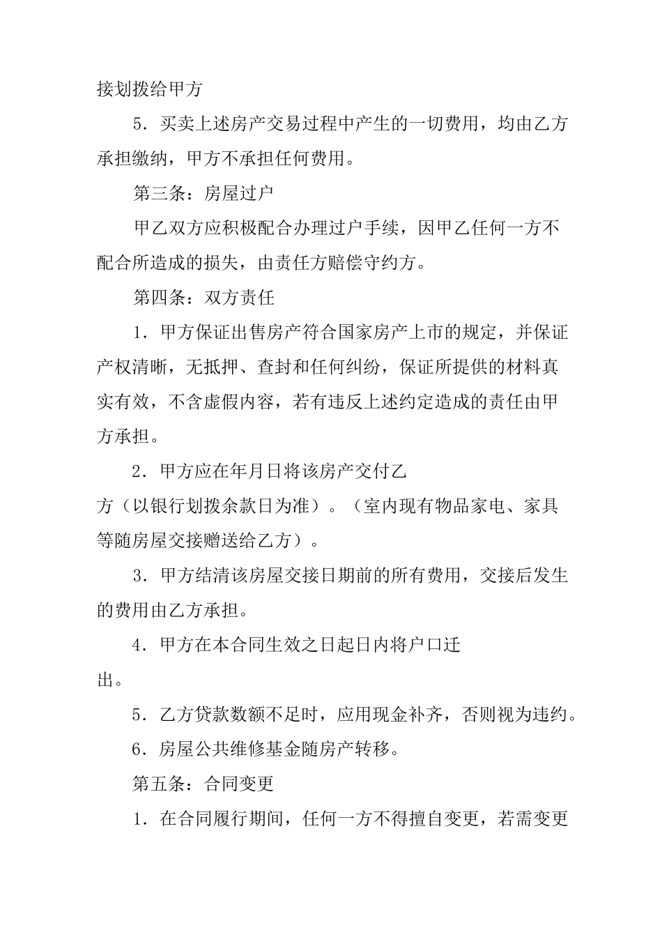 房屋买卖合同范本下载_第2页