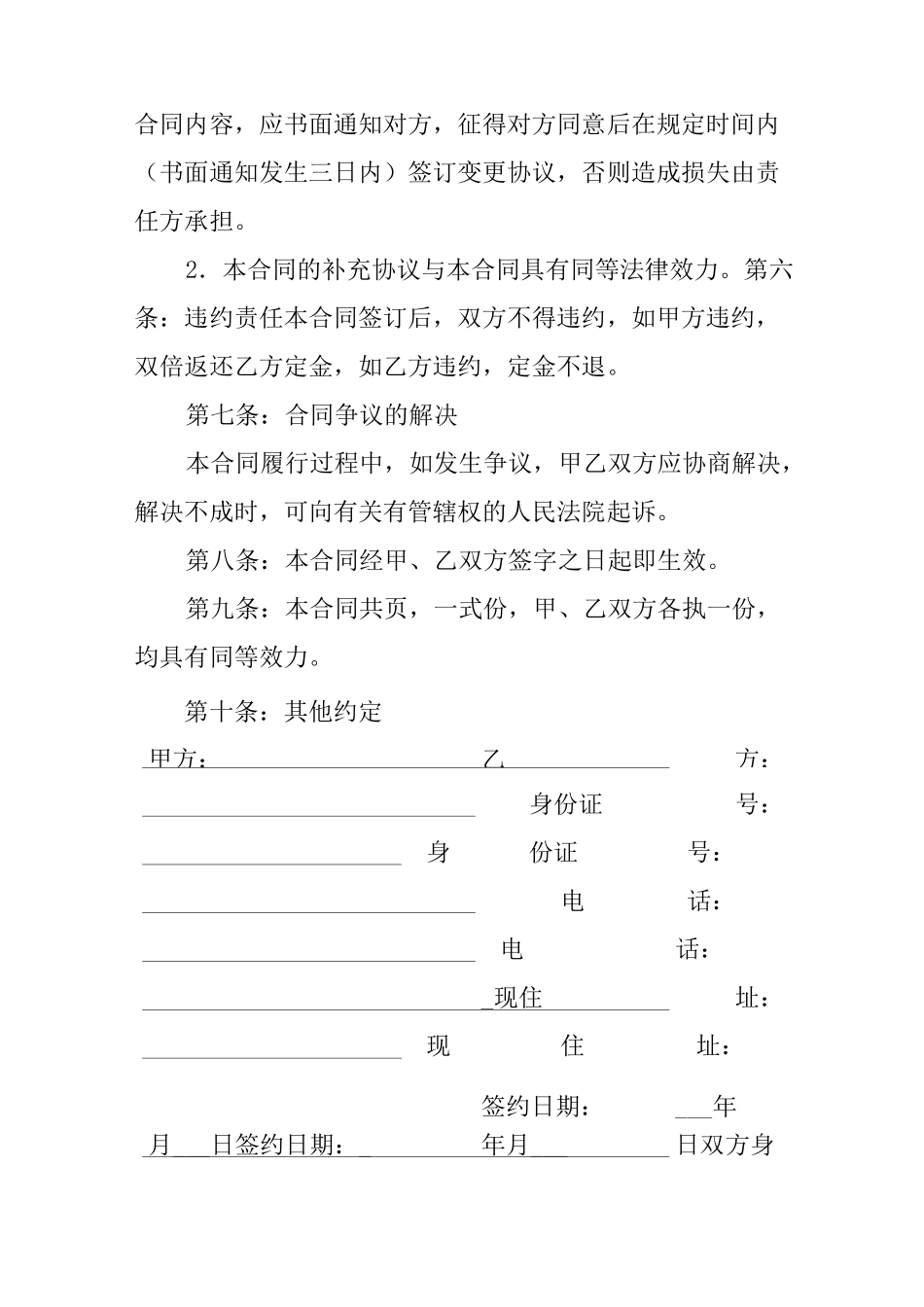 房屋买卖合同范本下载_第3页