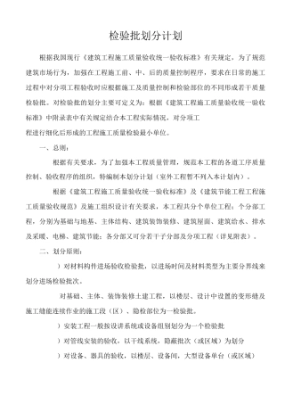 检验批划分计划