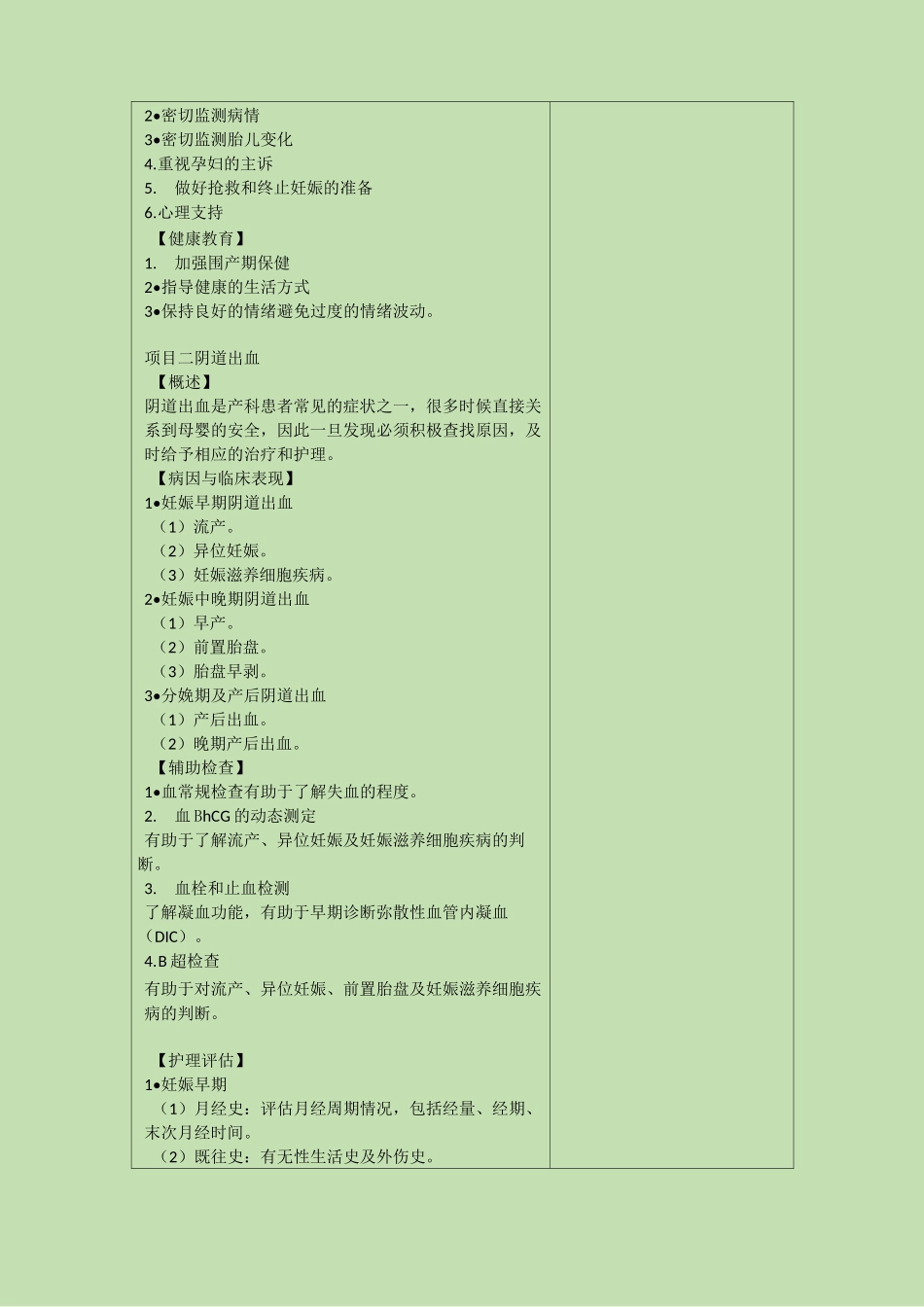 《妇产科护理》教案-第四章 产科常见症状和体征的评估与护理_第3页