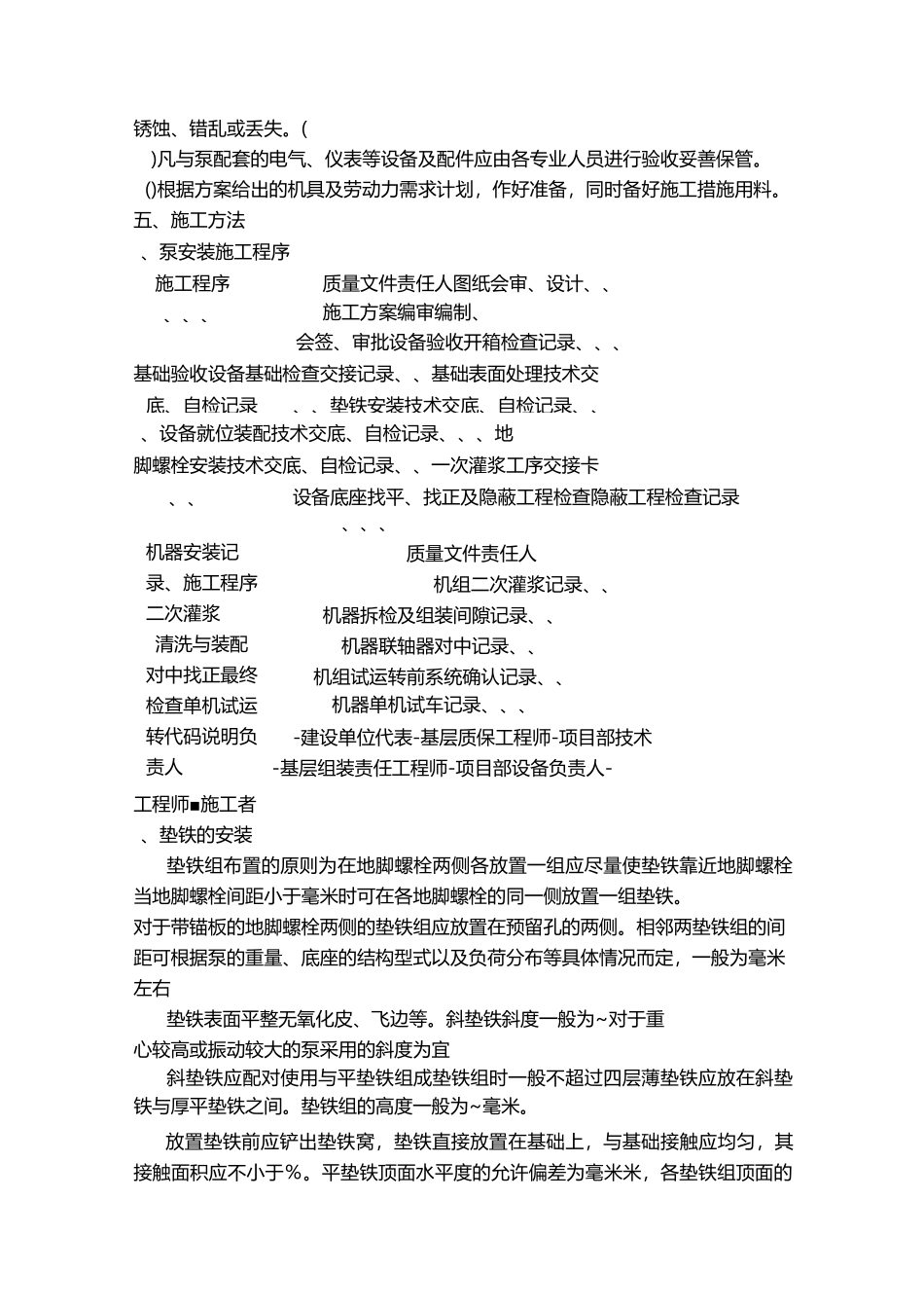 机井配套施工组织方案_第2页
