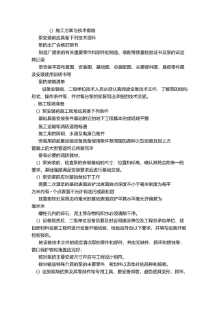 机井配套施工组织方案