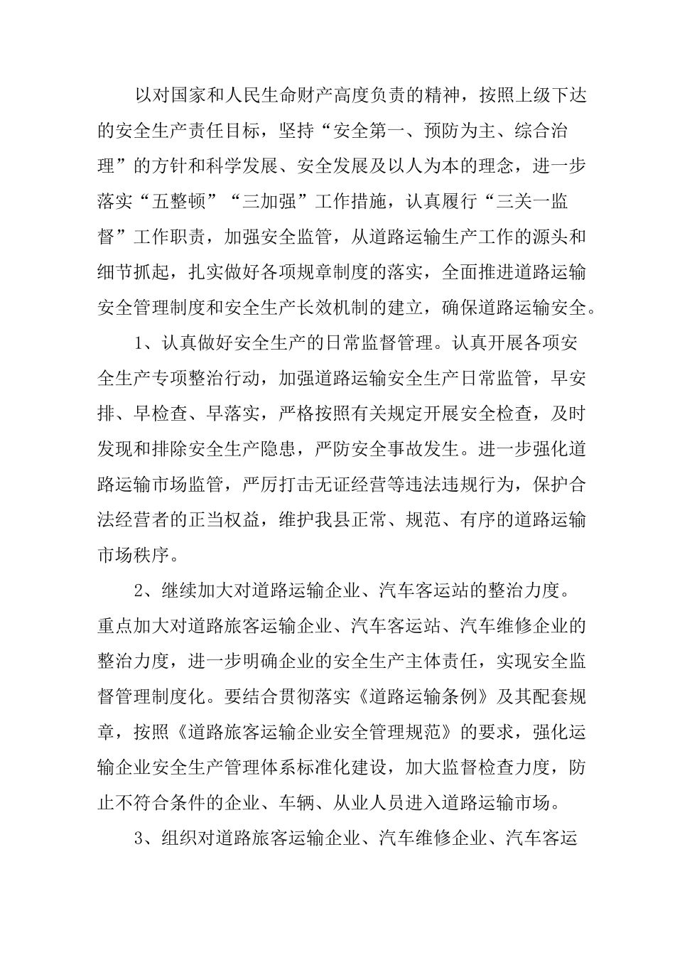 交通运输企业自查报告_第3页