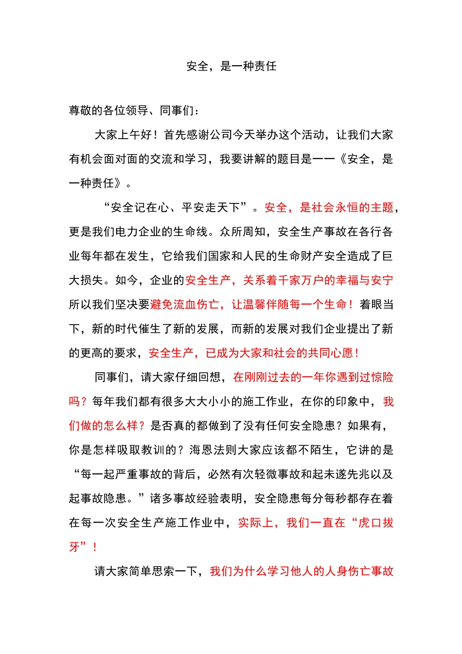 安全,是一种责任(电力安全)_第1页