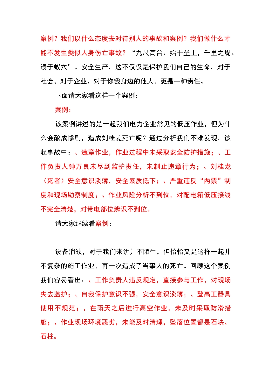 安全,是一种责任(电力安全)_第2页