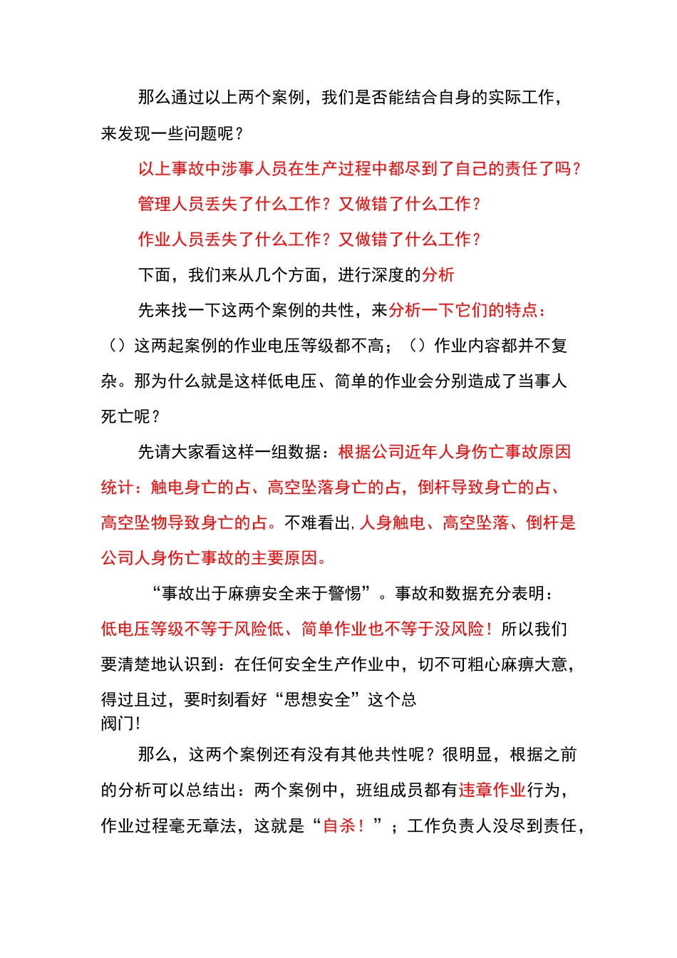 安全,是一种责任(电力安全)_第3页