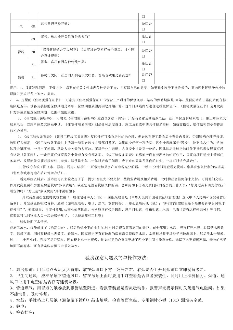 《收房验收自备记录单(毛坯房)》_第3页