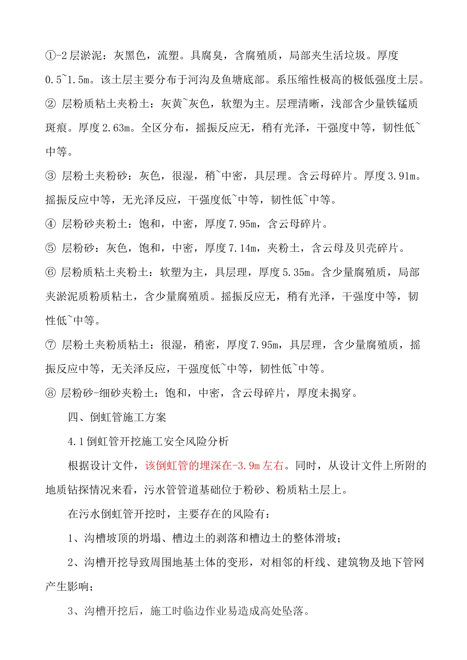 倒虹管施工方案_第2页
