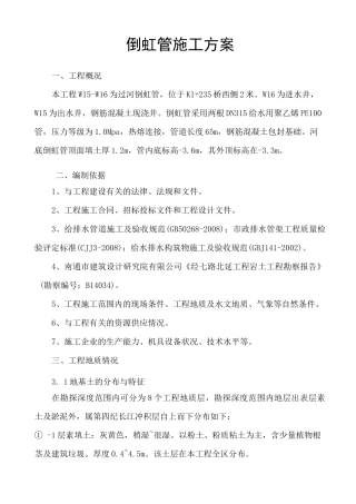 倒虹管施工方案