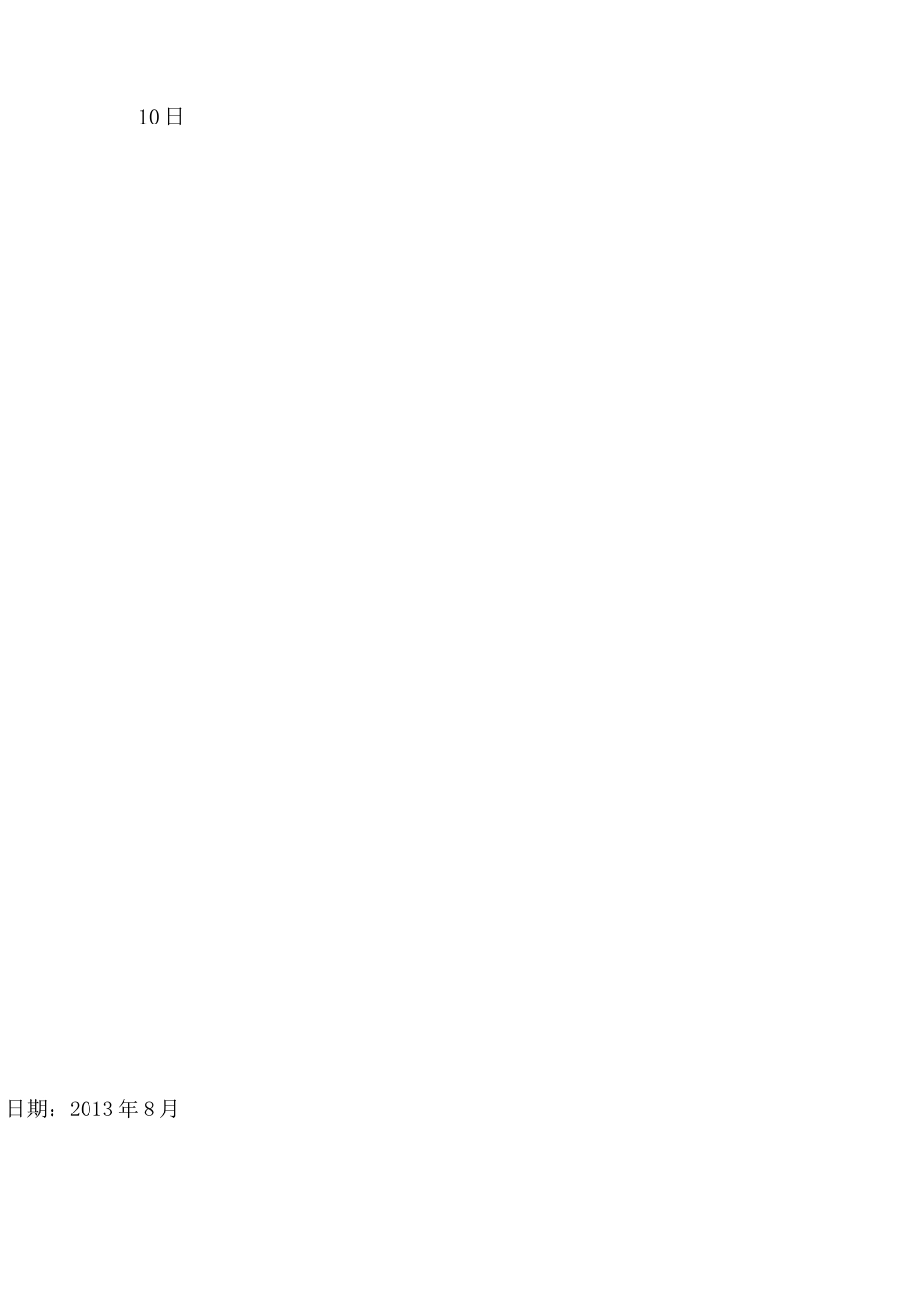 货物的生产包装运输安装调试及验收实施方案和计划_第2页