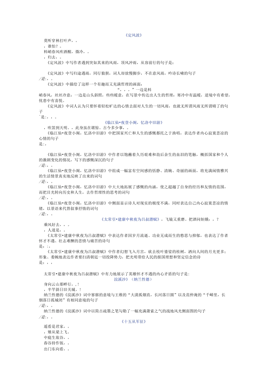 九年级下册古诗默写_第2页