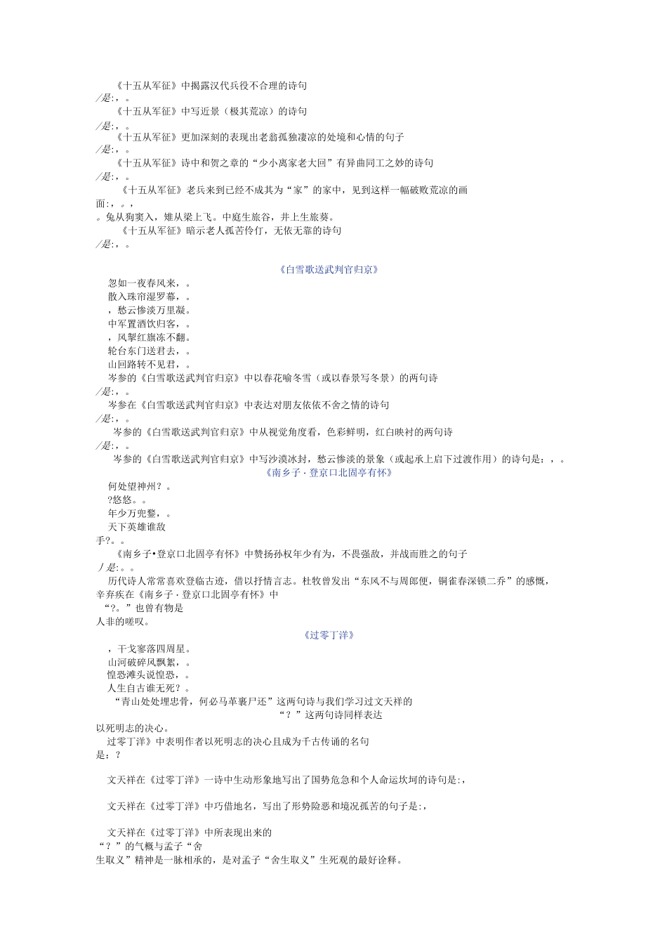 九年级下册古诗默写_第3页