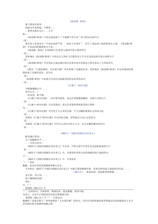 九年级下册古诗默写