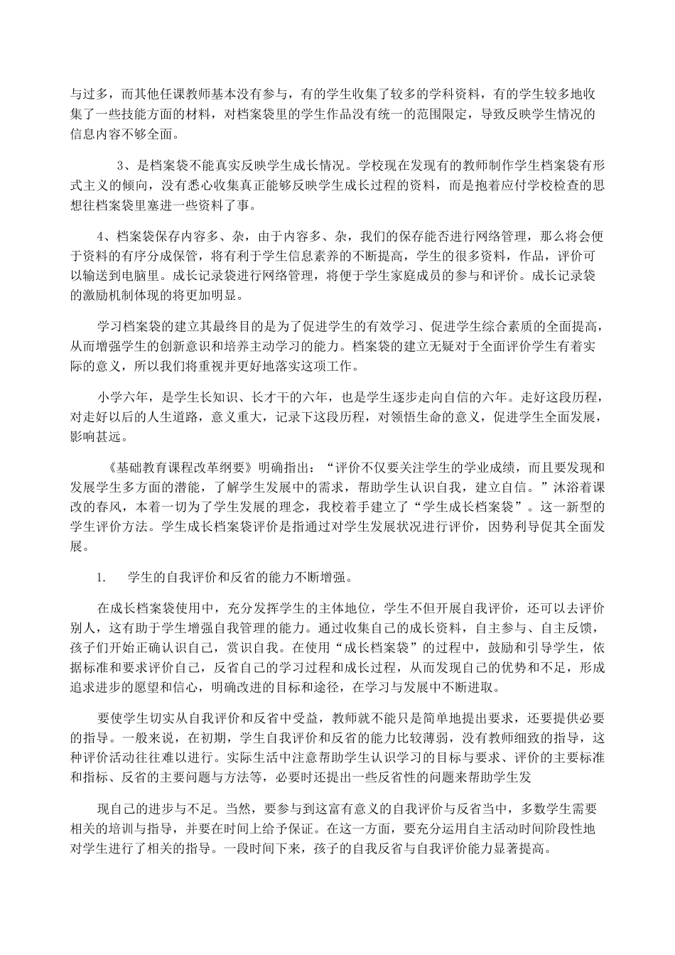 成长足迹档案袋评价_第3页