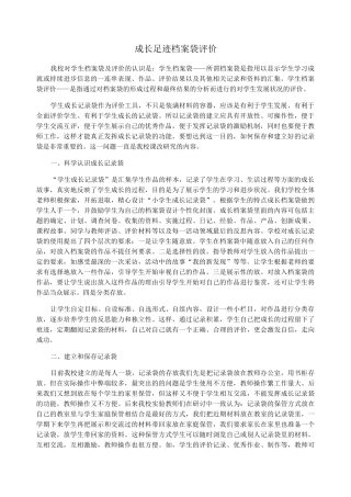 成长足迹档案袋评价