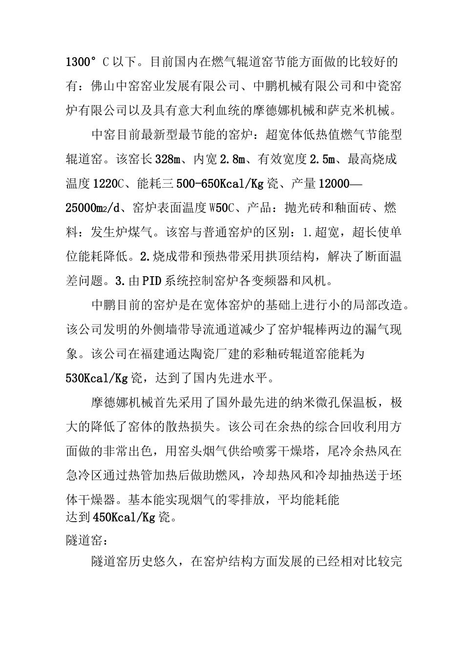 陶瓷工业窑炉能耗现状及节能技术_第3页