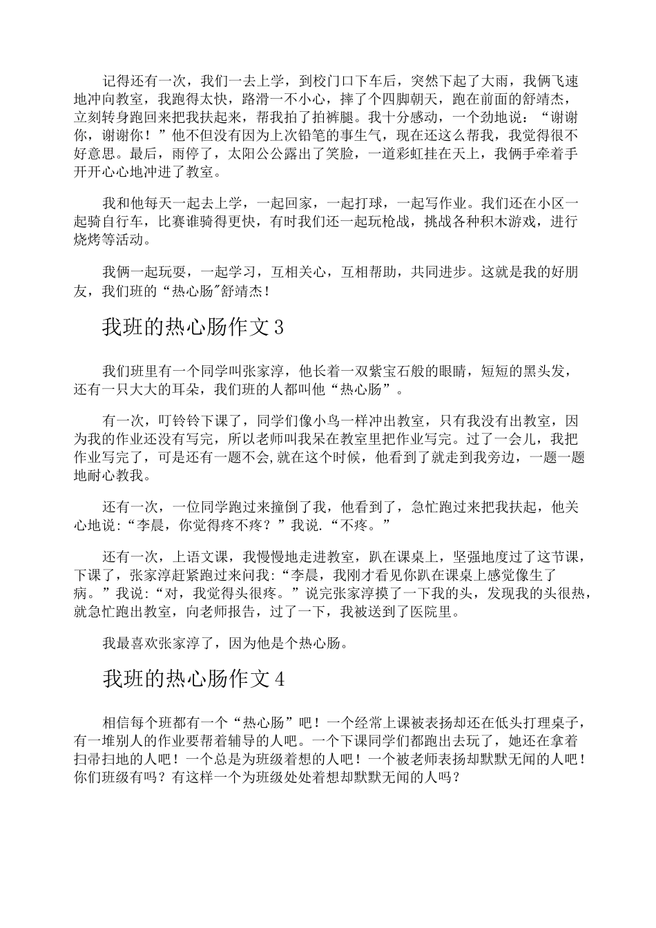 我班的热心肠作文_第2页