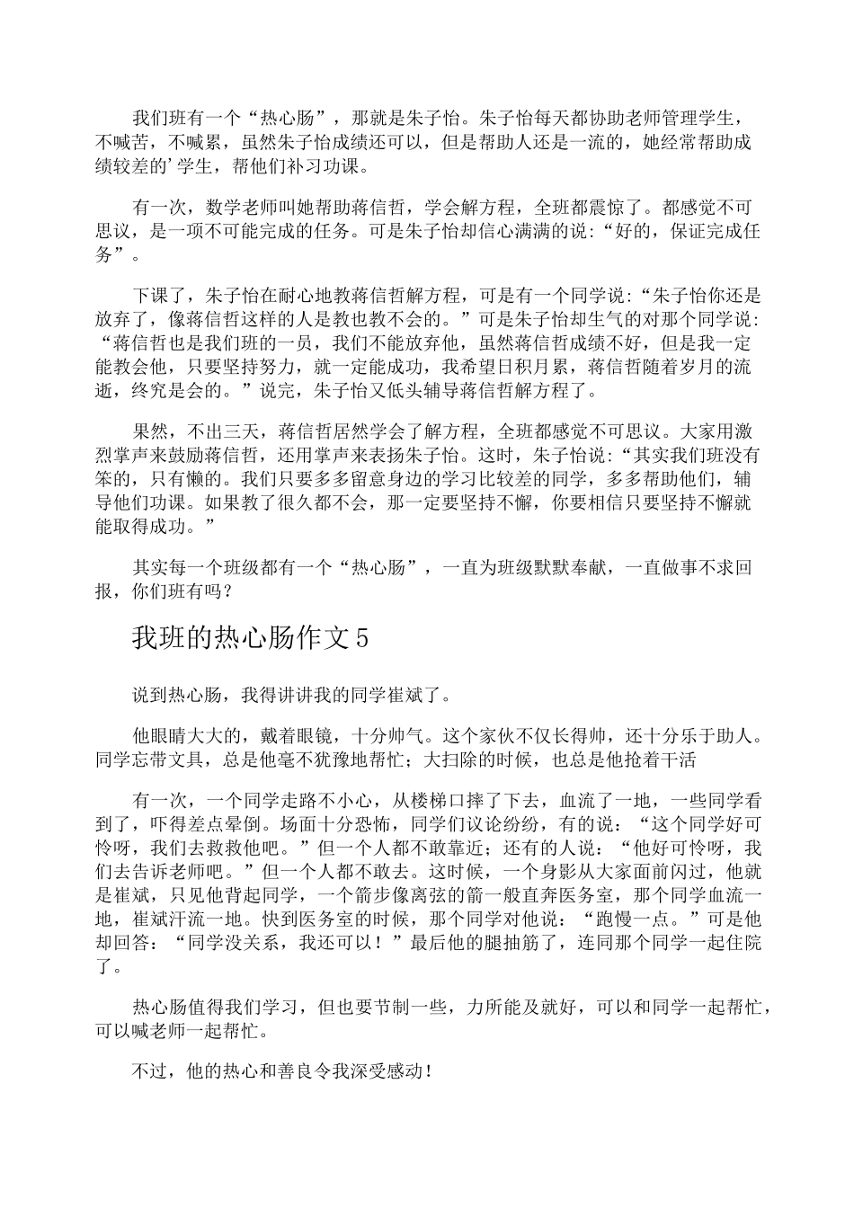 我班的热心肠作文_第3页