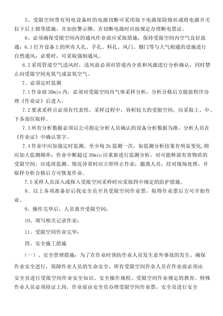 受限空间作业方案 _第2页