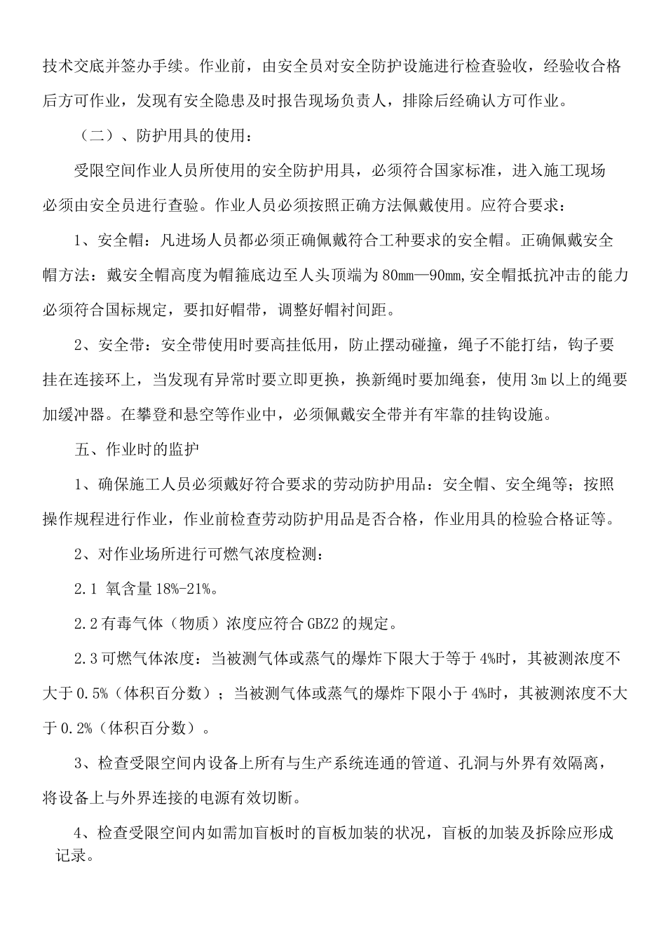 受限空间作业方案 _第3页