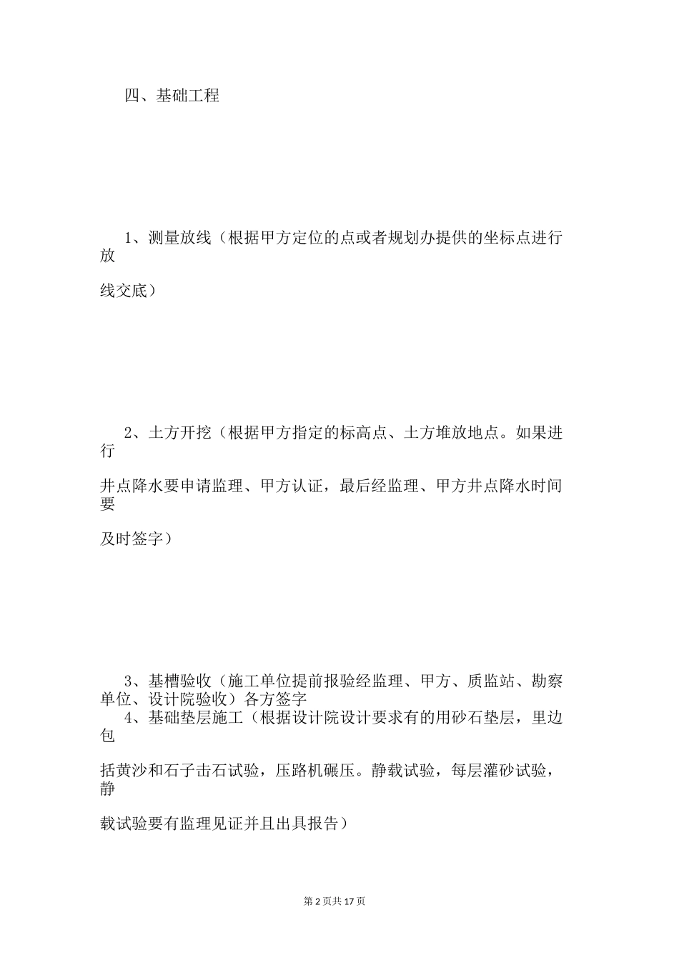 房建施工工序_第2页