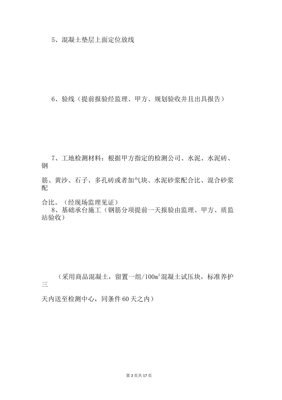 房建施工工序_第3页