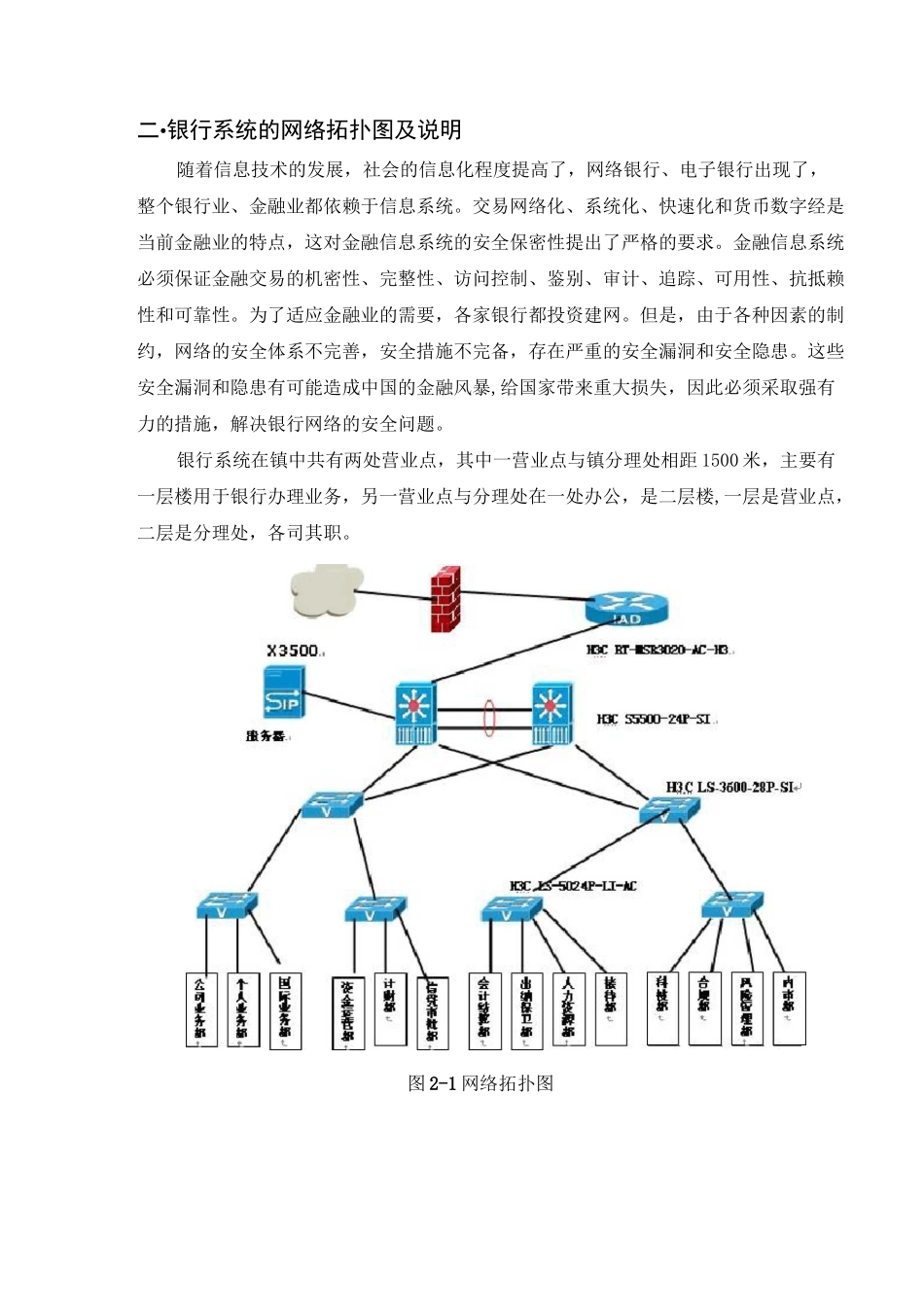 银行系统的安全设计与网络拓扑图_第3页