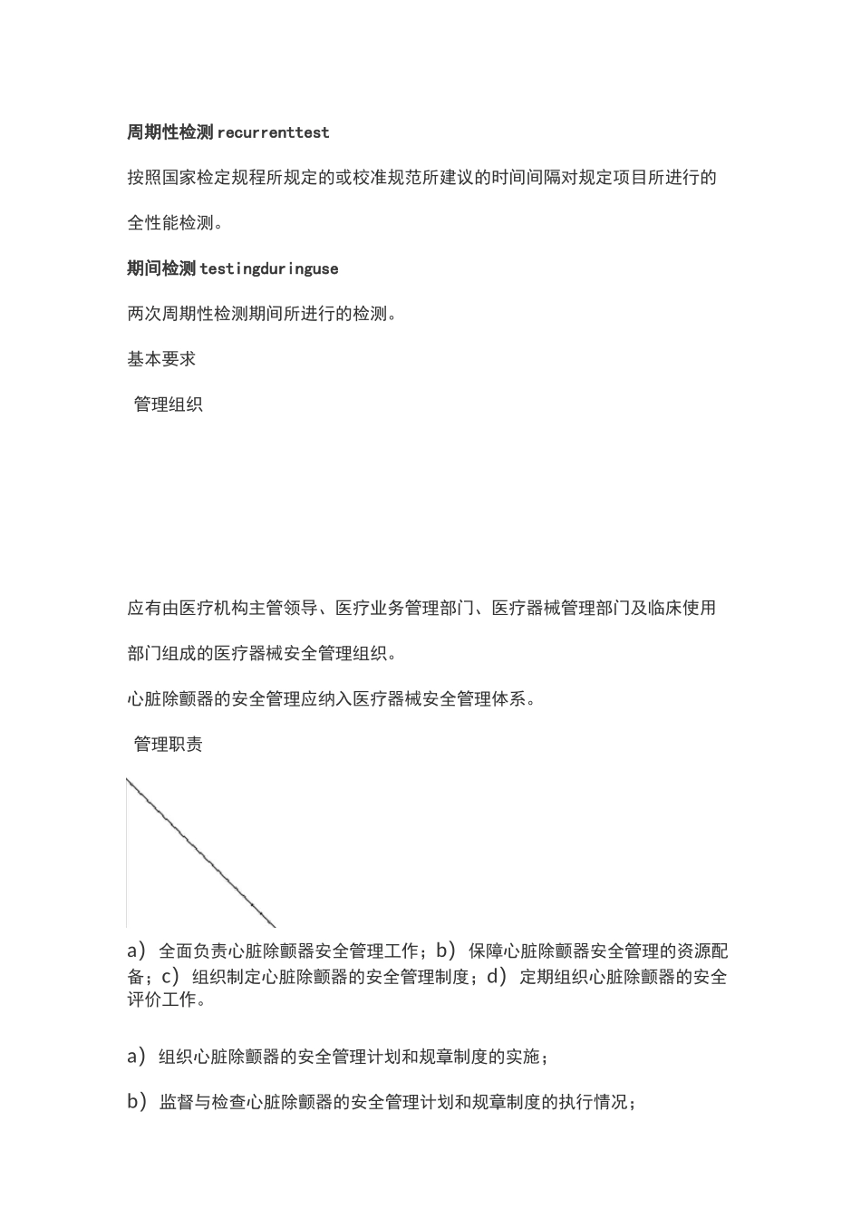 心脏除颤仪安全管理_第2页