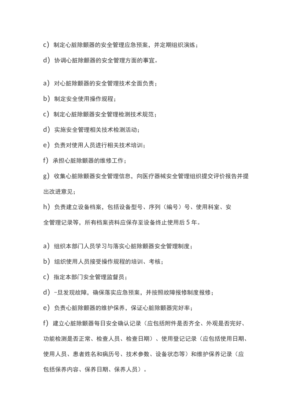 心脏除颤仪安全管理_第3页