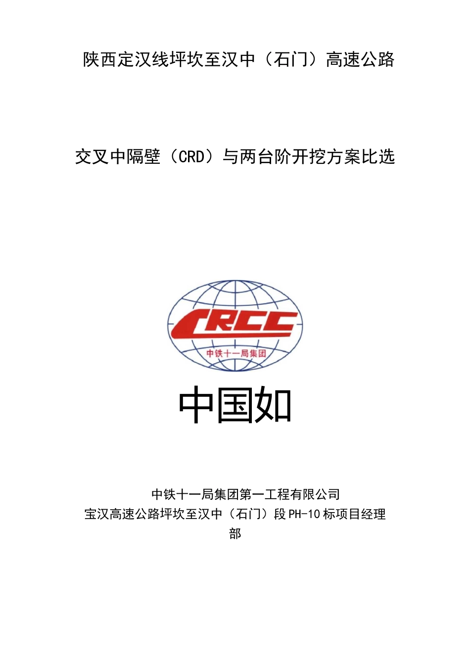 隧道开挖方案比选_第1页