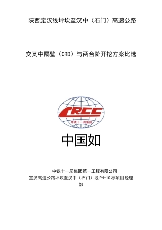 隧道开挖方案比选