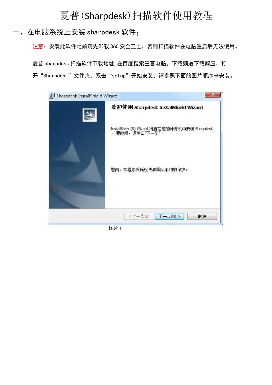 夏普(Sharpdesk)扫描软件安装使用教程_第1页