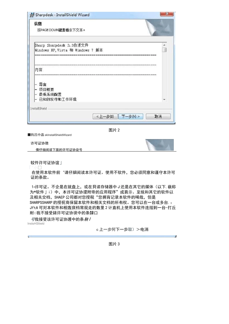 夏普(Sharpdesk)扫描软件安装使用教程_第2页