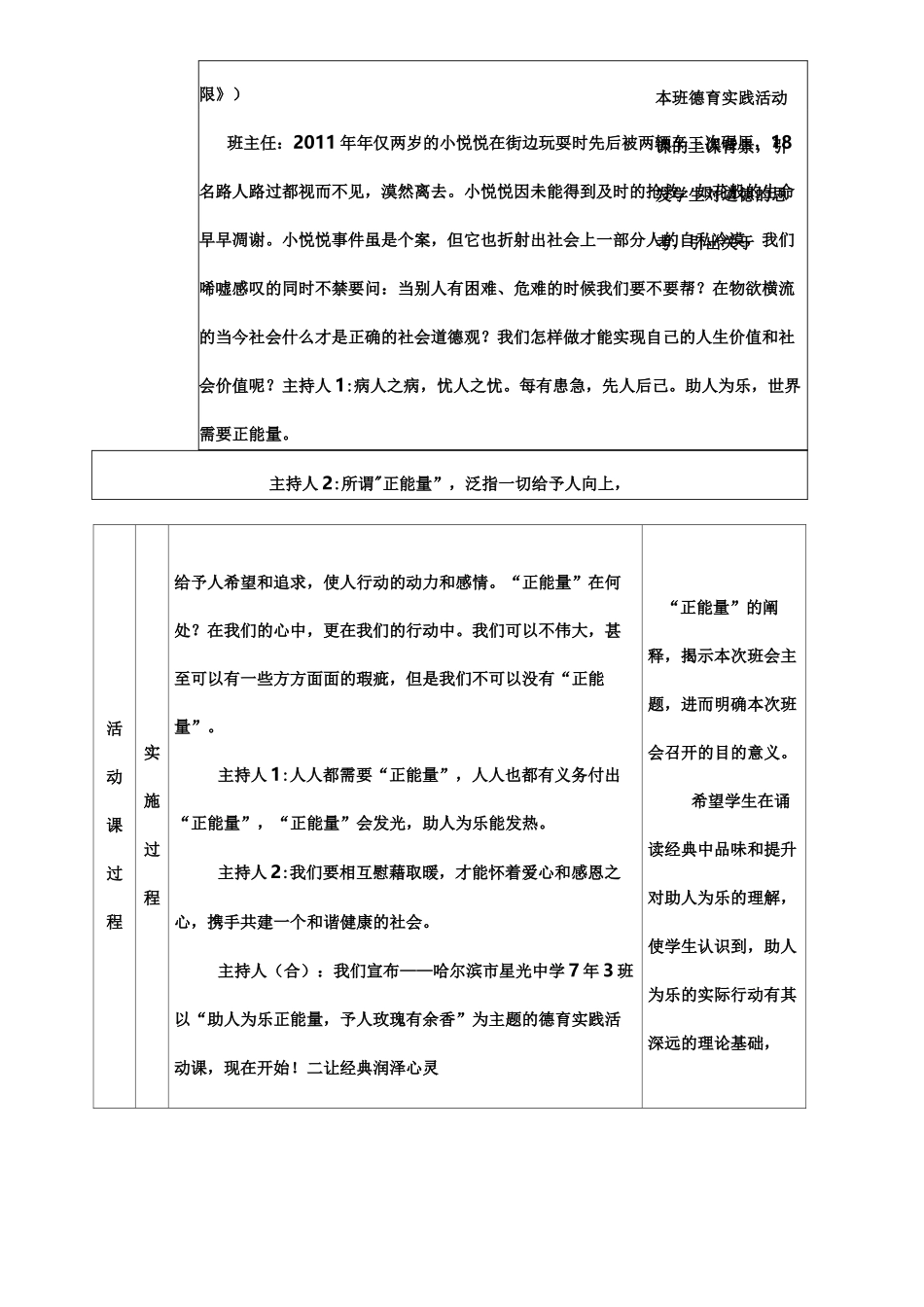 德育实践活动课《助人为乐教学设计及反思》_第2页