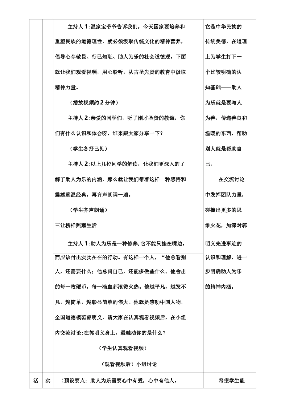 德育实践活动课《助人为乐教学设计及反思》_第3页