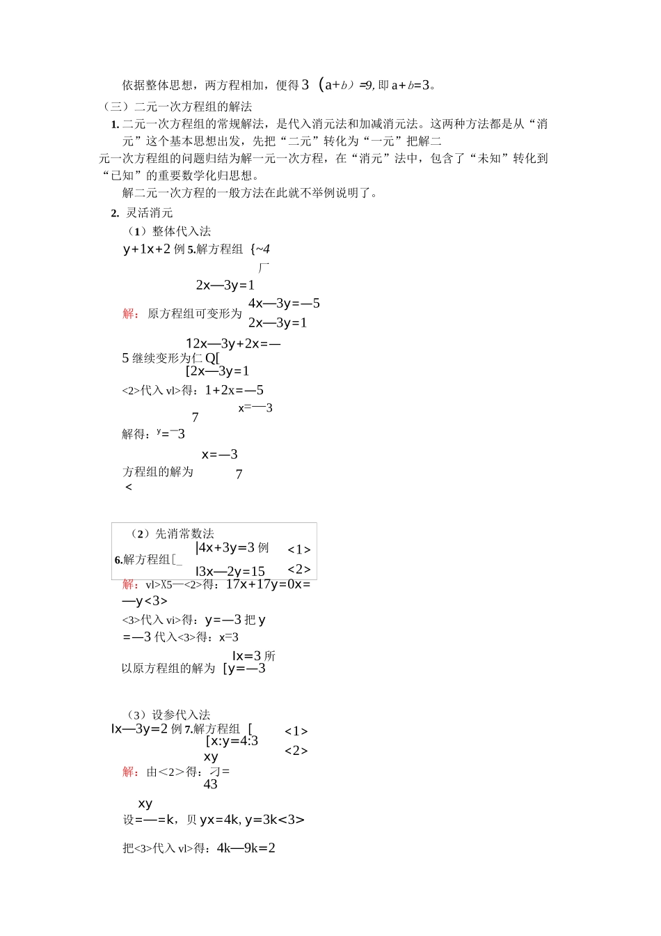 二元一次方程组(含答案)_第2页