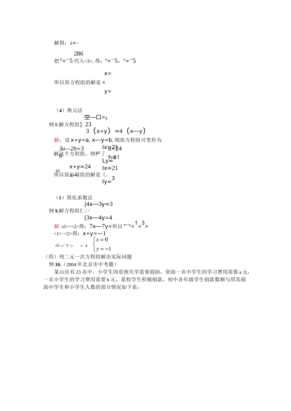 二元一次方程组(含答案)_第3页