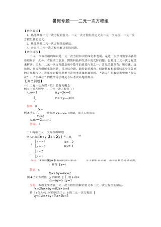 二元一次方程组(含答案)