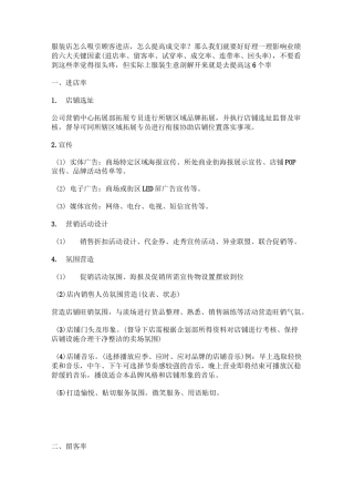 服装店怎么吸引顾客进店
