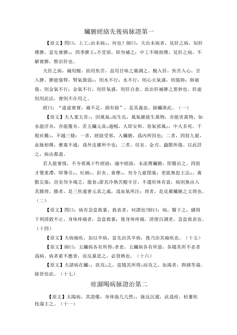 (完整版)金匮要略条文_第1页