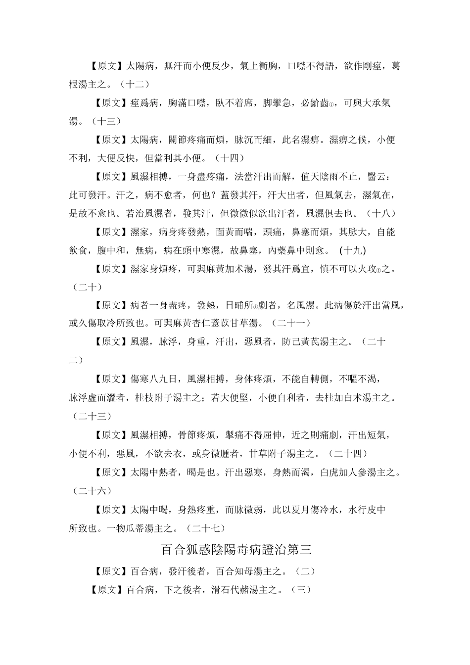 (完整版)金匮要略条文_第2页
