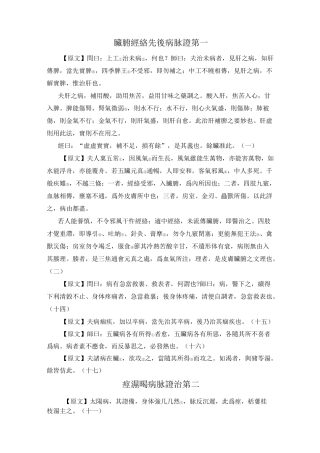 (完整版)金匮要略条文