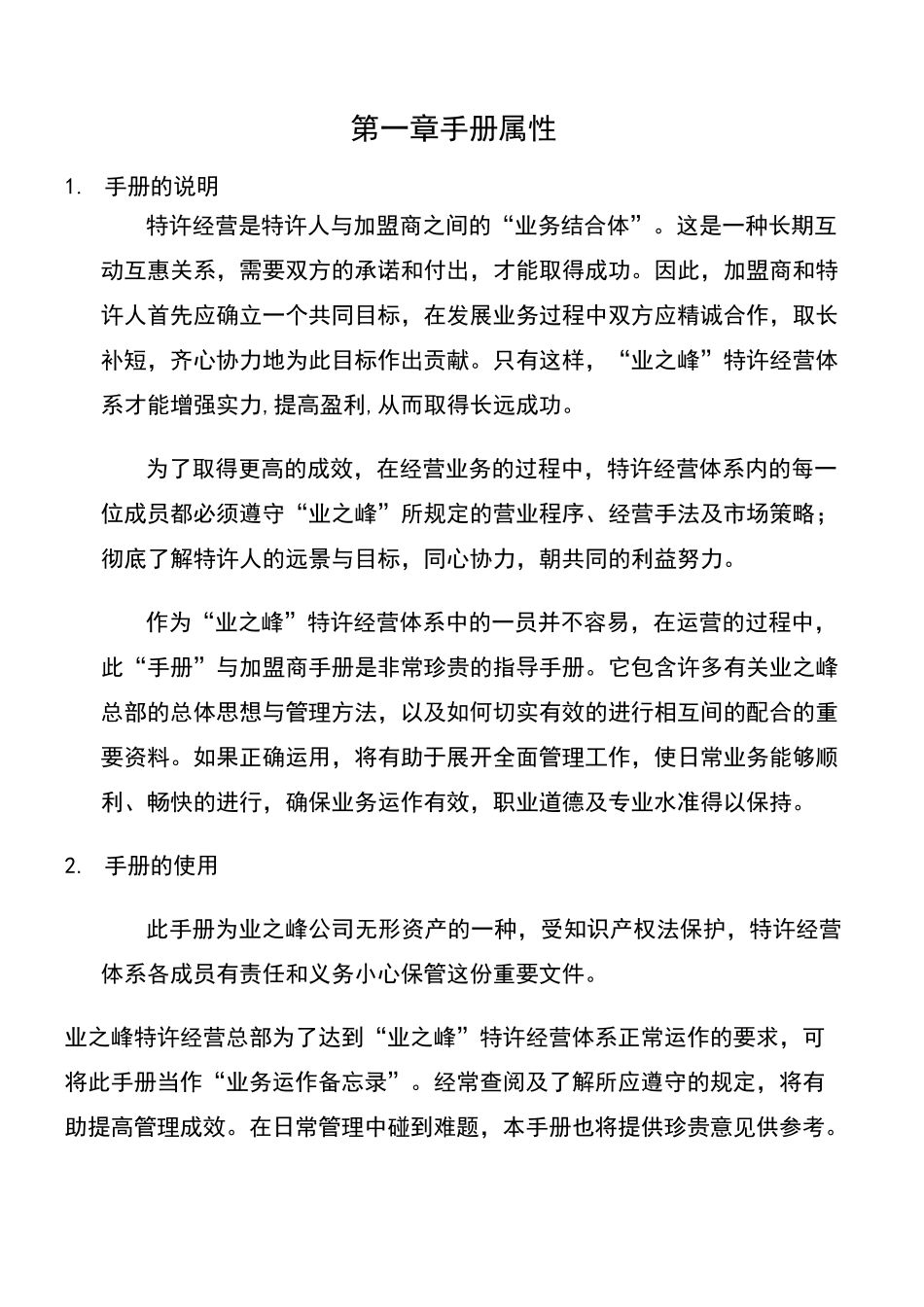 顾客满意度管理手册 _第3页