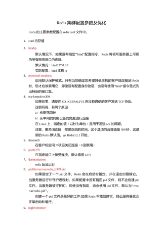 redis集群配置参数及优化