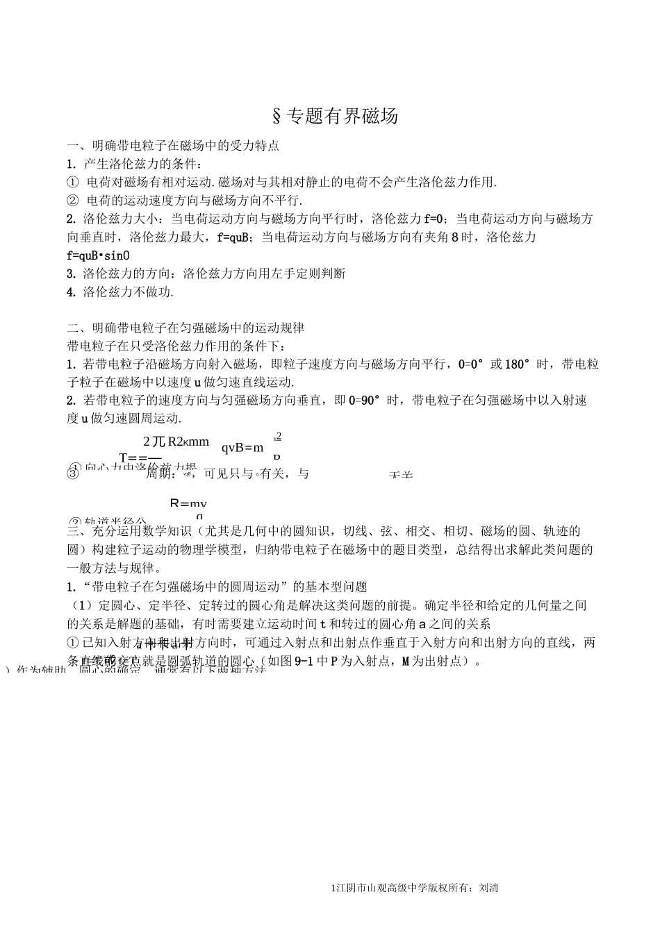 有界磁场专题复习_第1页