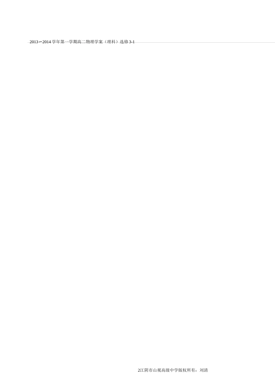 有界磁场专题复习_第2页