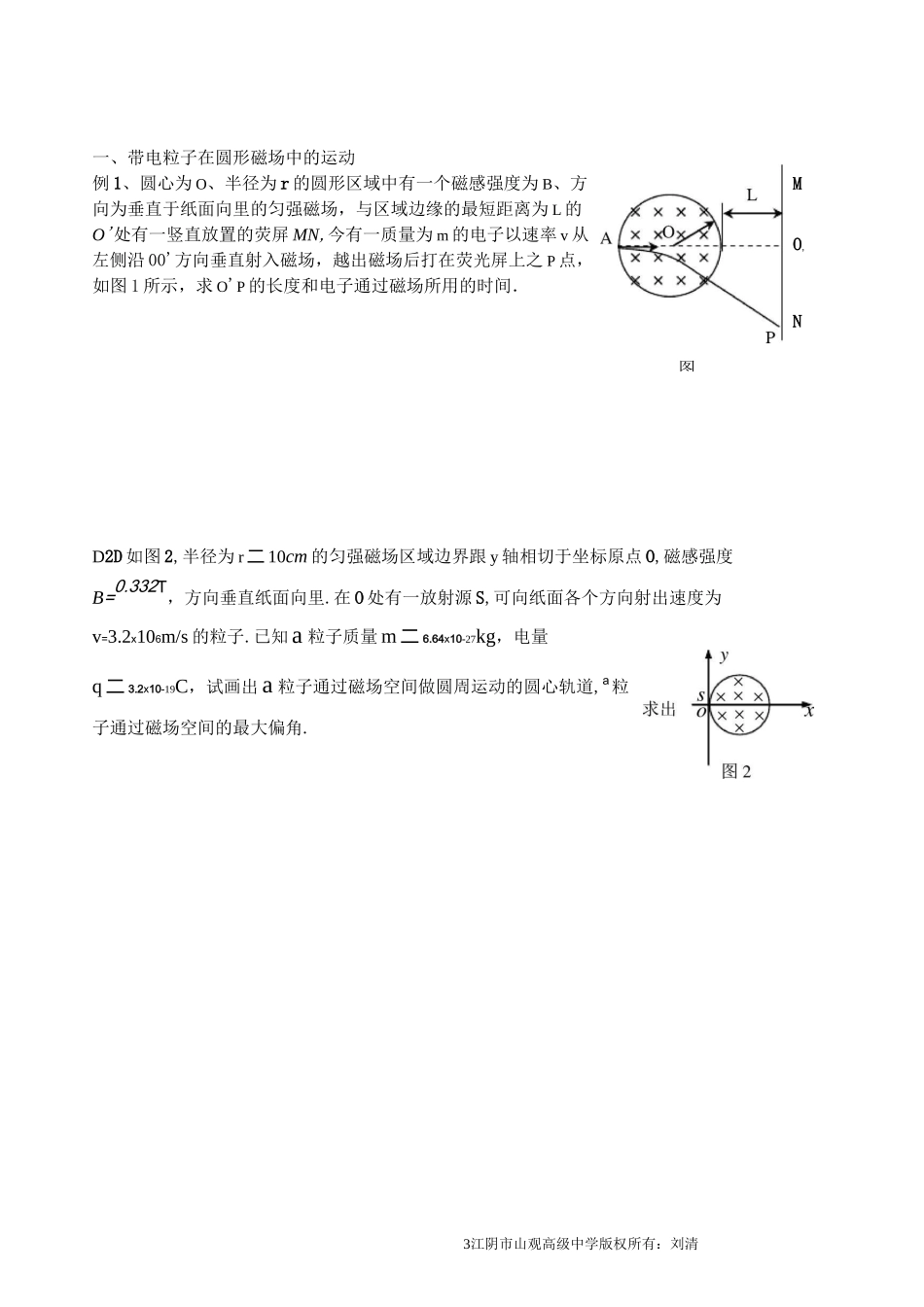 有界磁场专题复习_第3页