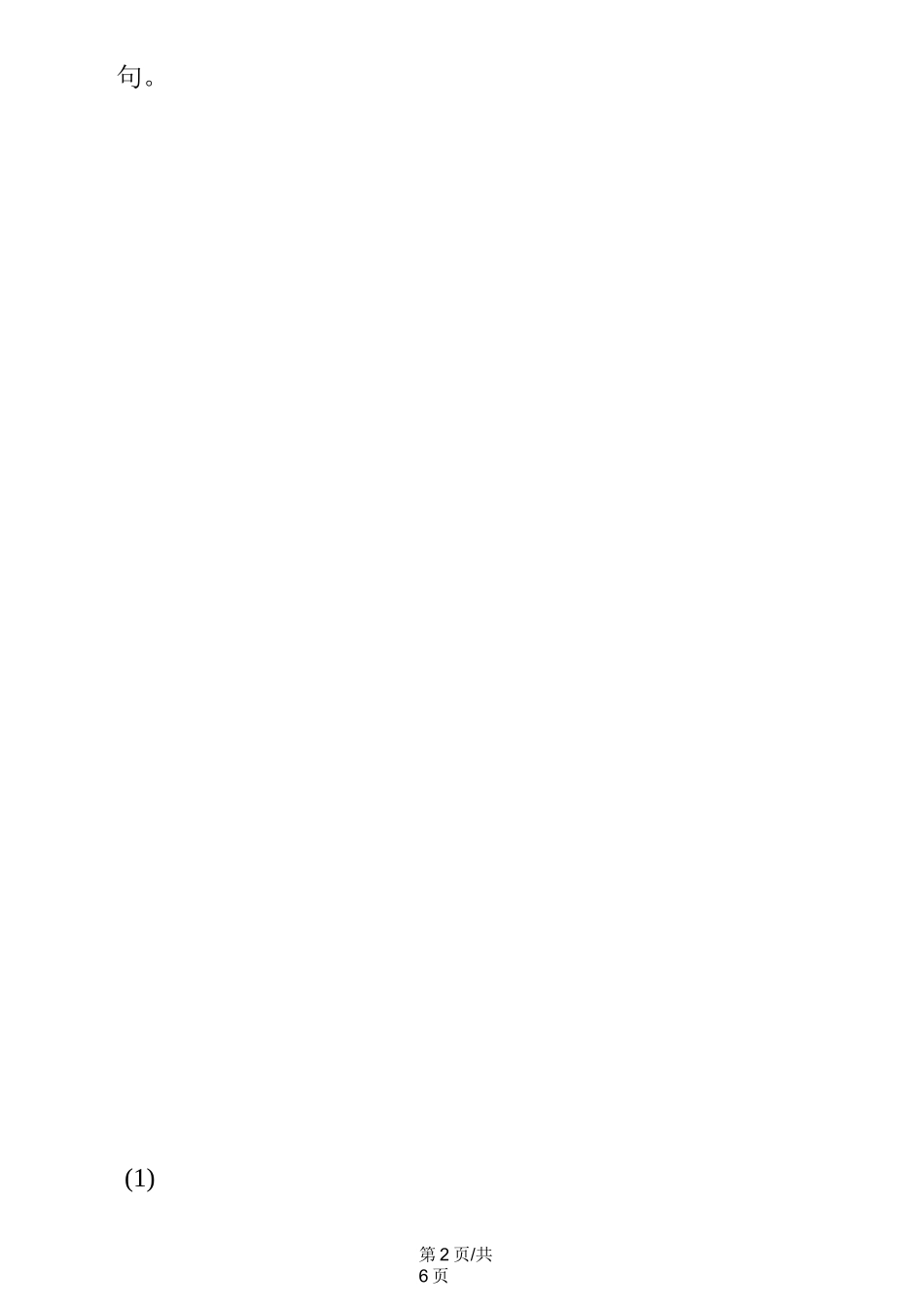 《世说新语》两则课后练习答案_第2页