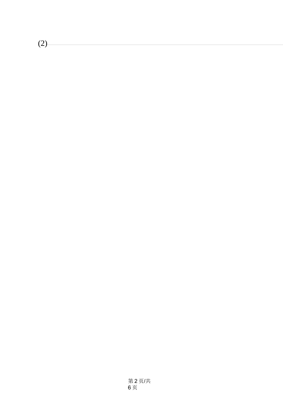 《世说新语》两则课后练习答案_第3页